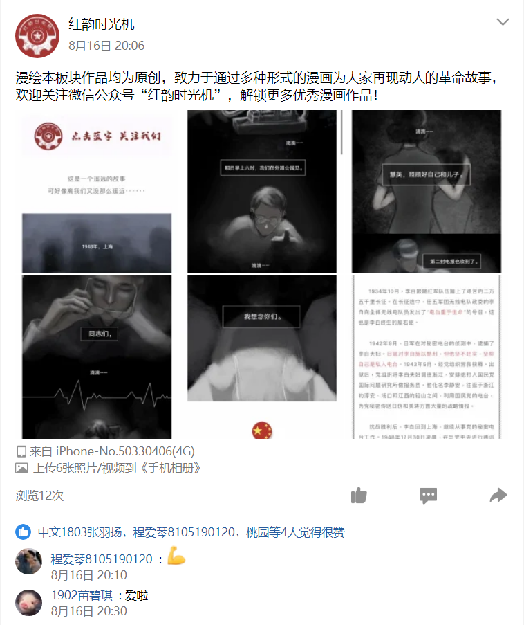 图为“红韵时光机”QQ空间发文内容.png